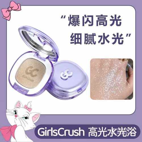 GirlsCrush高光单色水光浴高光膏gc月光牛仔舞立体提亮水光感爆闪