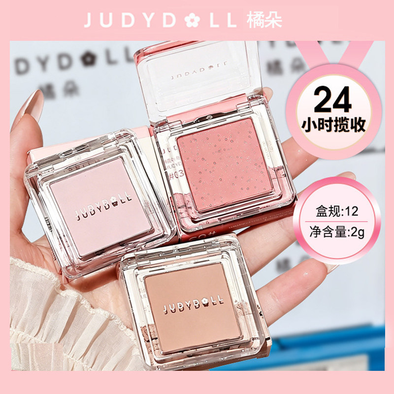 Judydoll橘朵单色腮红高光修容杏色烤奶茶膨胀收缩正品新款女包邮