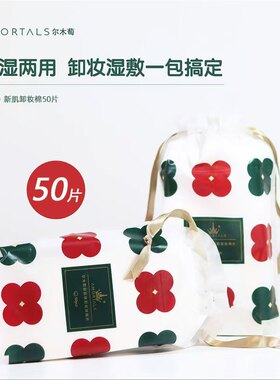 尔木萄化妆棉卸妆棉片卸妆用脸眼唇厚薄款纯棉柔软湿敷棉50片/包