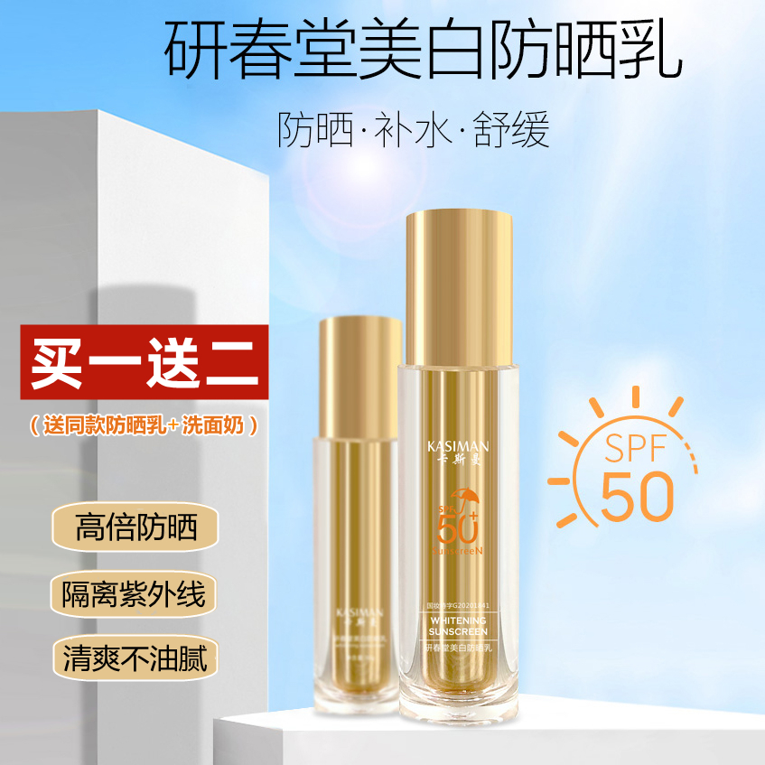 卡斯曼美白防晒霜乳小金管防汗防水紫外线全身面部隔离二合一男女