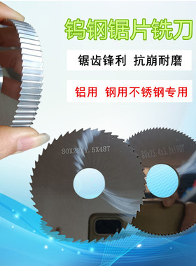 钨钢锯片铣刀硬质合金锯片刀40超薄铝用锯片50不锈钢铣刀片外径60