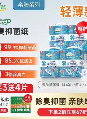 【新升级】安顾宜亲肤搭扣式成人纸尿裤消臭尿不湿老人用整箱6包