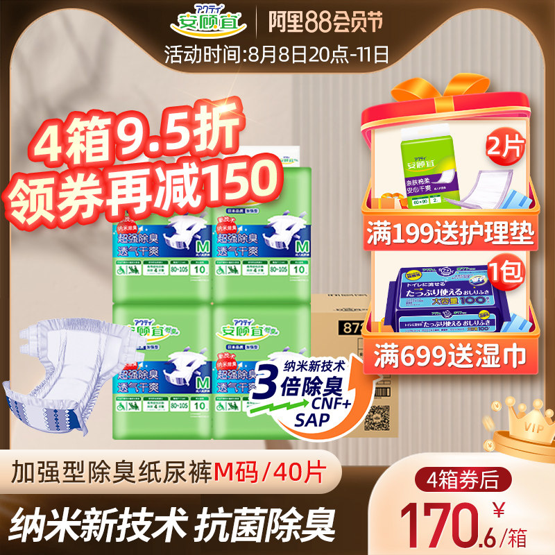 安顾宜日本品质加强型除臭搭扣式纸尿裤夜用防漏加厚M码40片