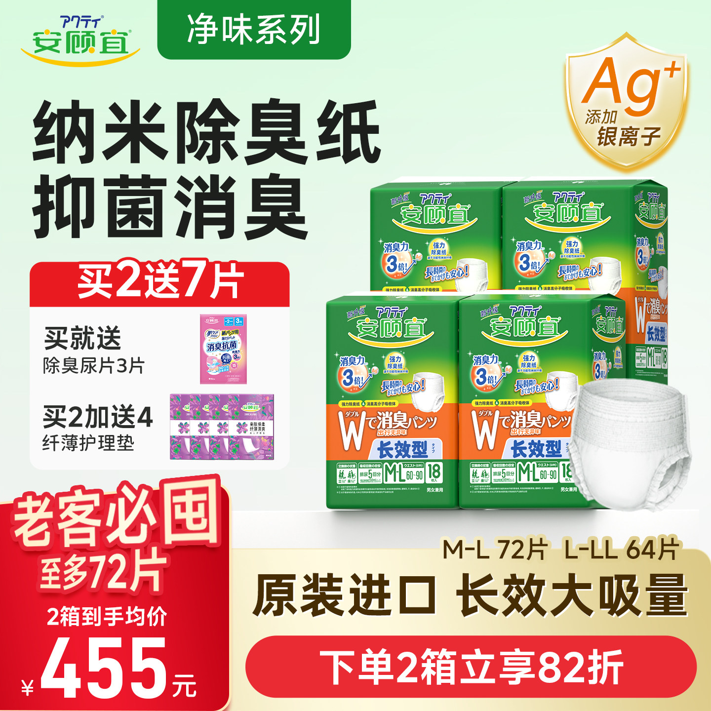 安顾宜原装进口成人拉拉裤夜用加厚透气消臭中码M-L码72片