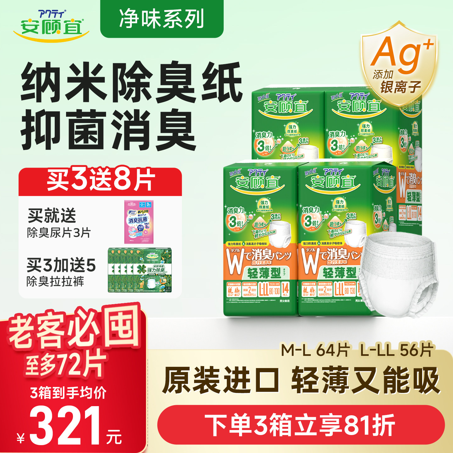 安顾宜原装进口轻薄成人拉拉裤透气消臭老人尿不湿XL产妇纸尿裤XL