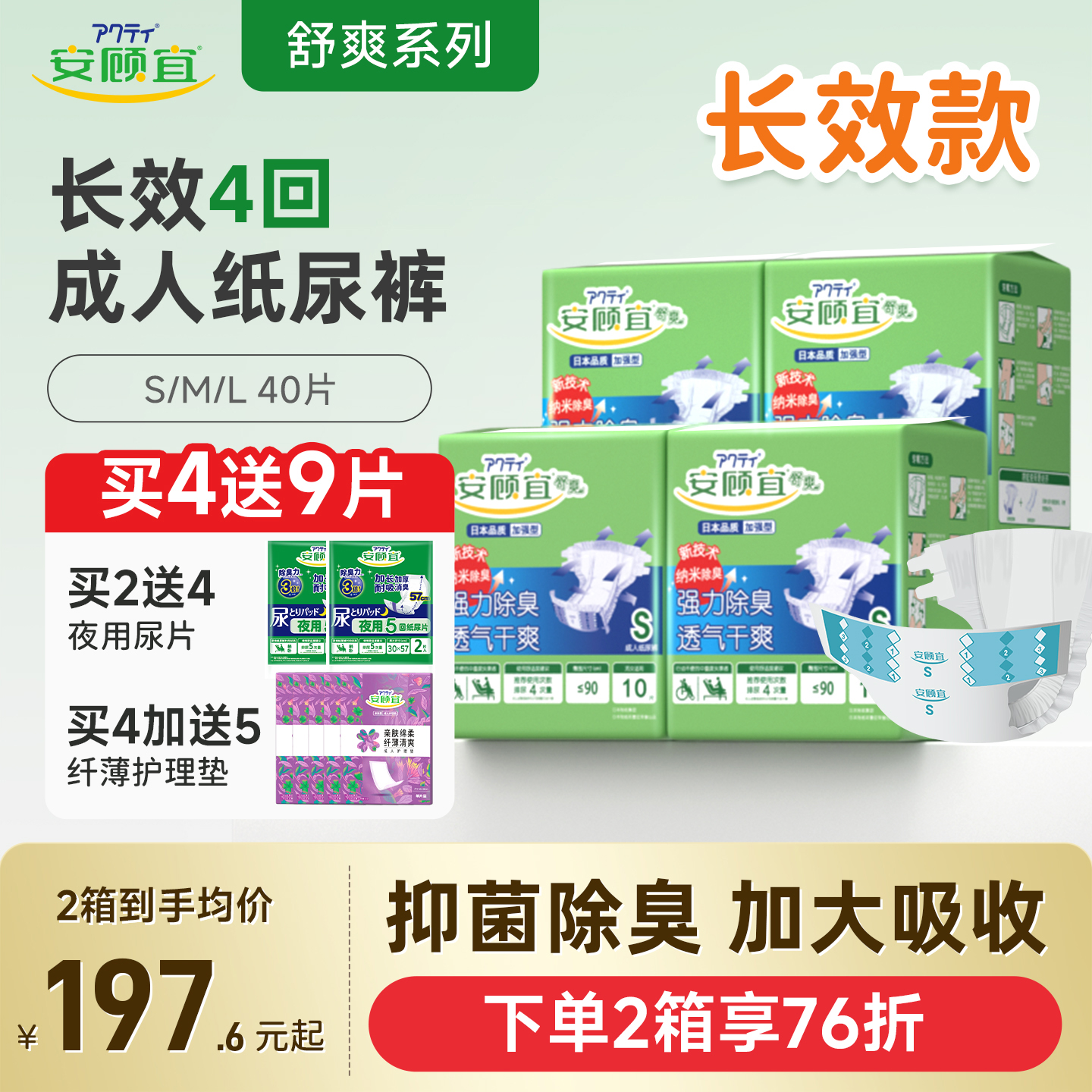 安顾宜加强型除臭夜用成人纸尿裤