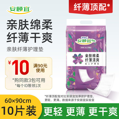 纤薄干爽防漏隔污护理垫