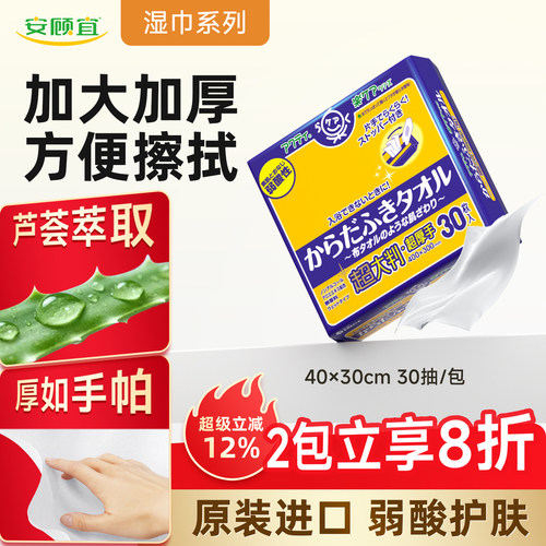 日本原装进口护理湿巾安顾宜