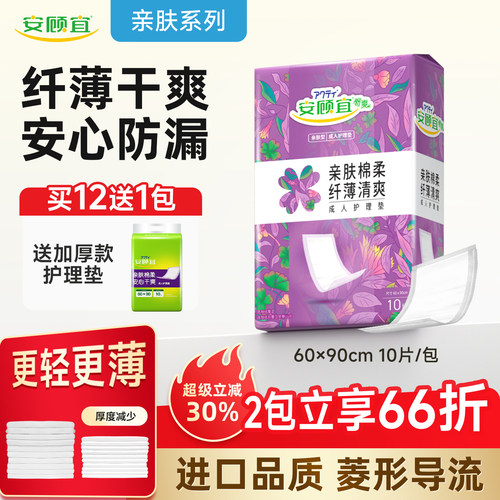 安顾宜亲肤护理垫干爽大尺寸