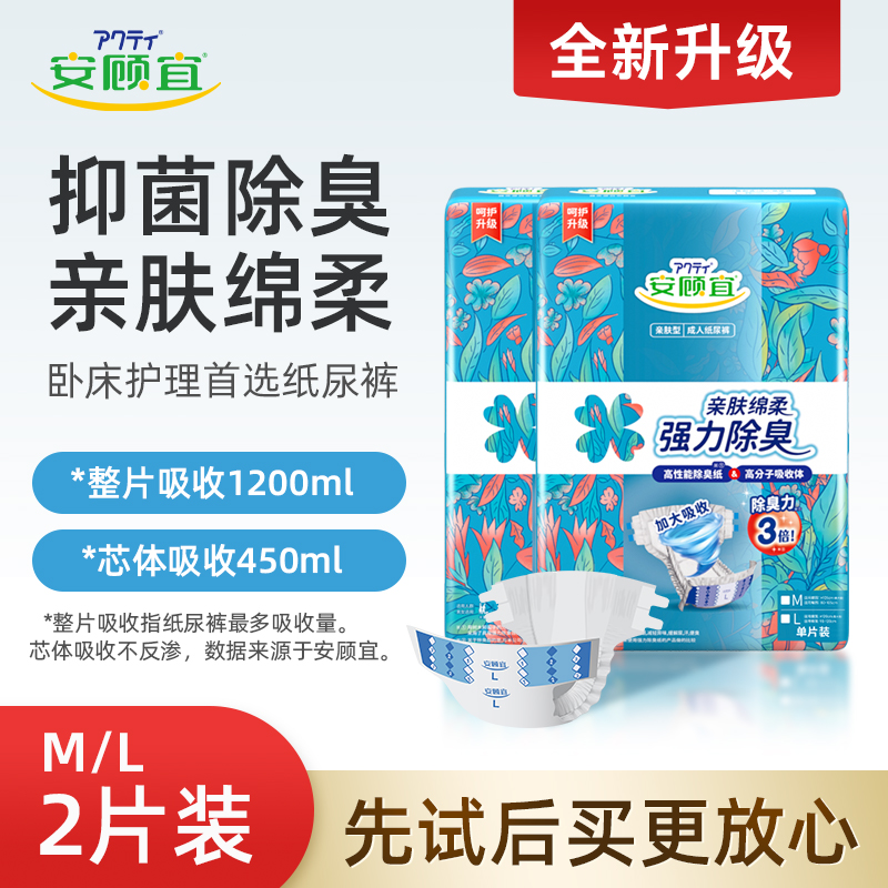 安顾宜亲肤消臭成人纸尿裤