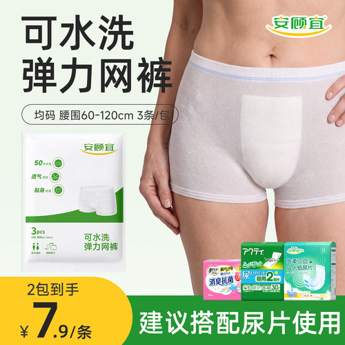 安顾宜可水洗弹力网裤
