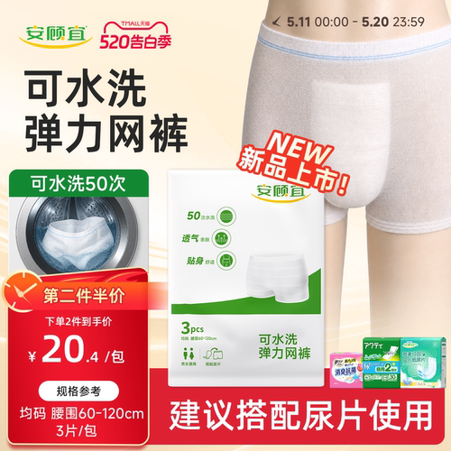 安顾宜可水洗弹力网裤