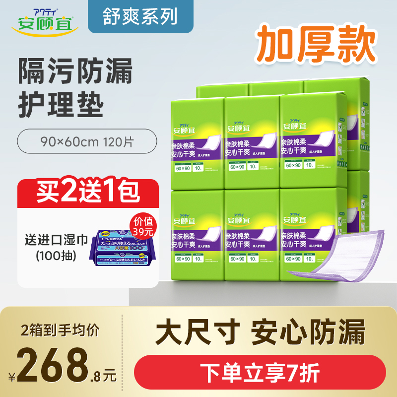 进口工艺 快速吸收 干爽透气整箱120片