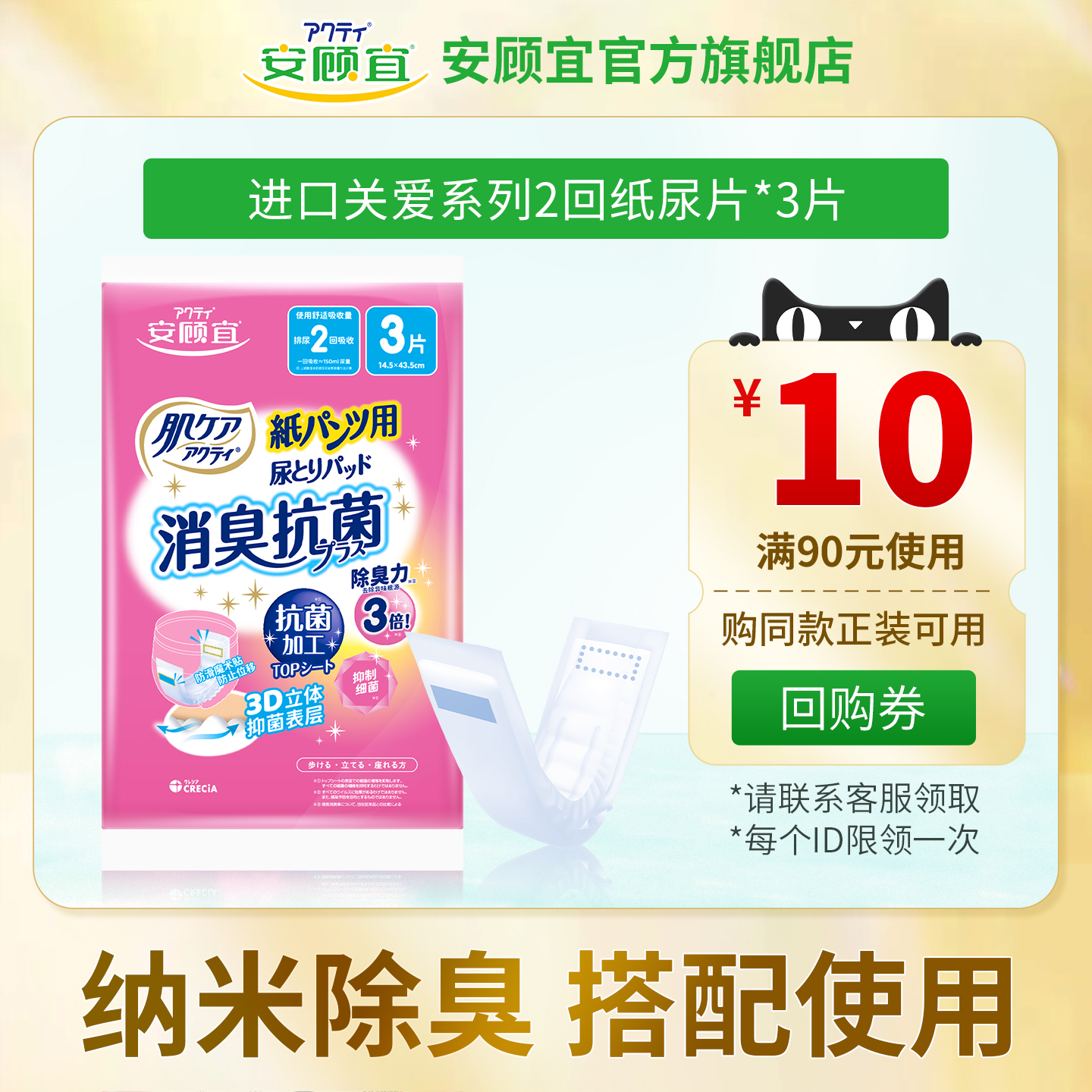 安顾宜试用装除臭内置成人纸尿片