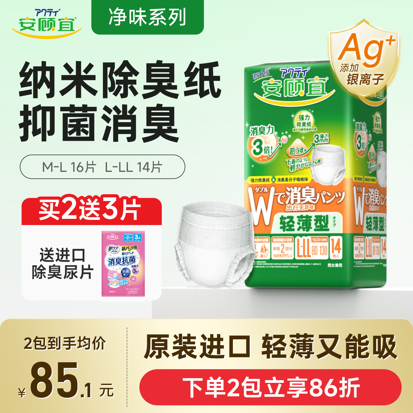 安顾宜进口轻薄拉拉裤透气消臭内裤成人纸尿裤尿不湿老人用产妇XL,洗护清洁剂/卫生巾/纸/香薰,成年人拉拉裤,淘宝优惠券,粉丝福利购,淘宝优惠卷