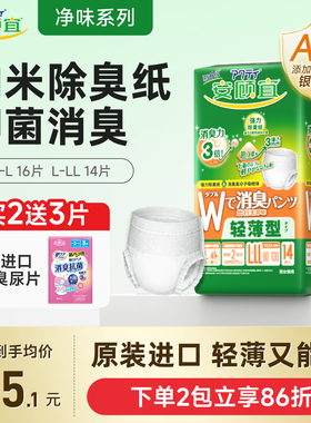 安顾宜进口轻薄拉拉裤透气消臭内裤成人纸尿裤尿不湿老人用产妇XL