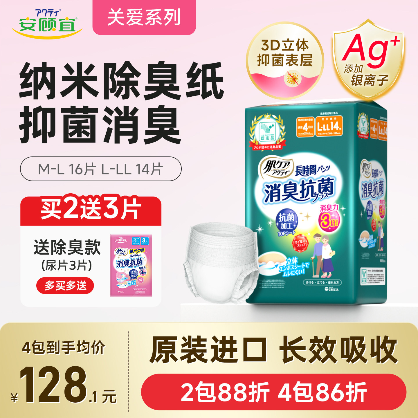 安顾宜关爱肌肤进口成人拉拉裤老人年专用除臭纸尿裤男士专用