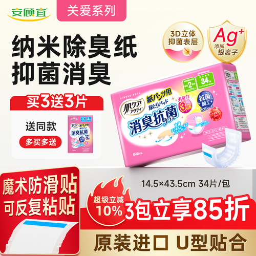 安顾宜进口日用内置成人纸尿片