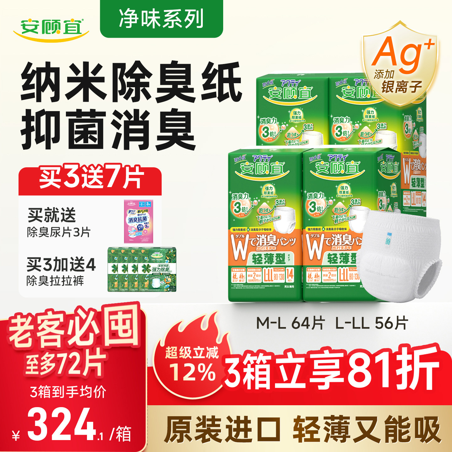 安顾宜原装进口轻薄成人拉拉裤透气消臭老人尿不湿纸尿裤特大码