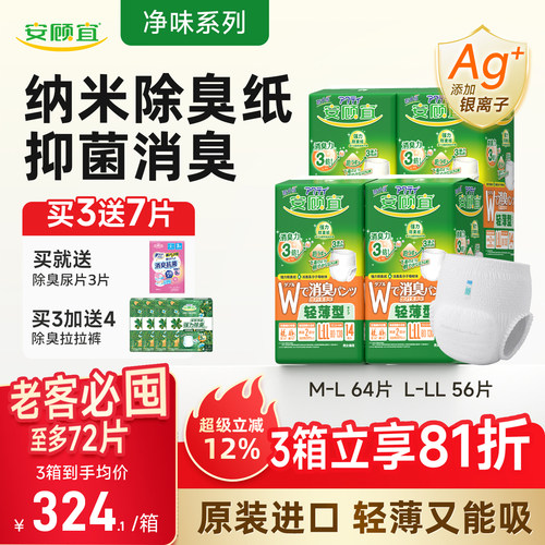 原装进口 轻薄除臭 穿着无异味 双重防漏