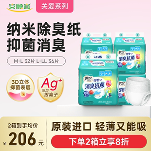 中码 纸尿裤 老年人专用除臭男士 安顾宜进口关爱肌肤轻薄成人拉拉裤