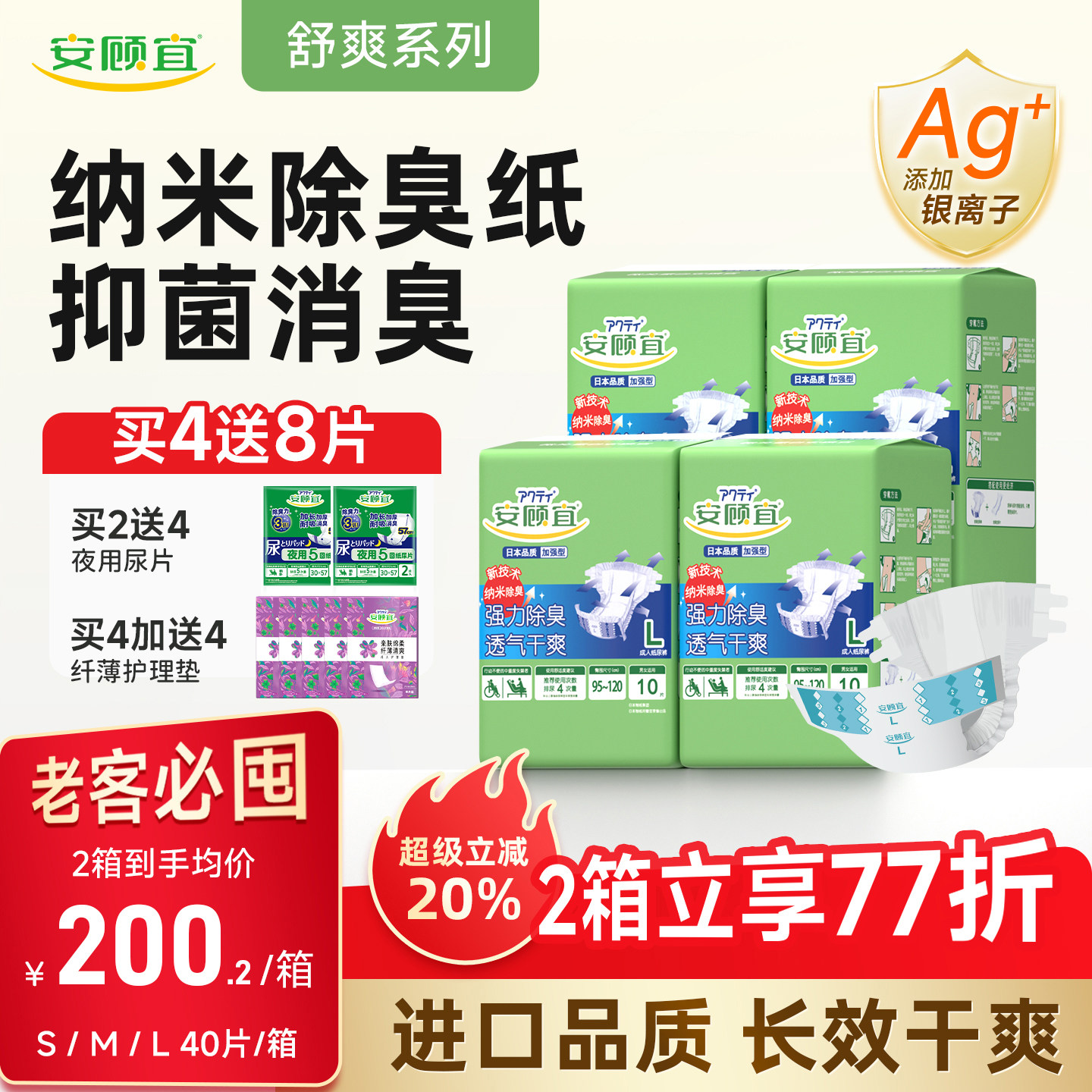 安顾宜舒爽系列加强型纳米除臭成人纸尿裤尿不湿老人用透气40片