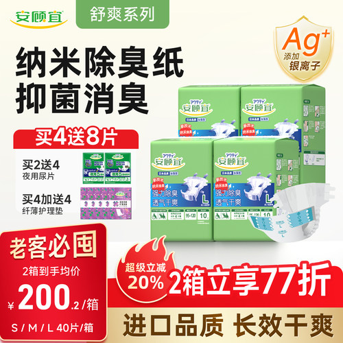安顾宜加强型除臭夜用成人纸尿裤