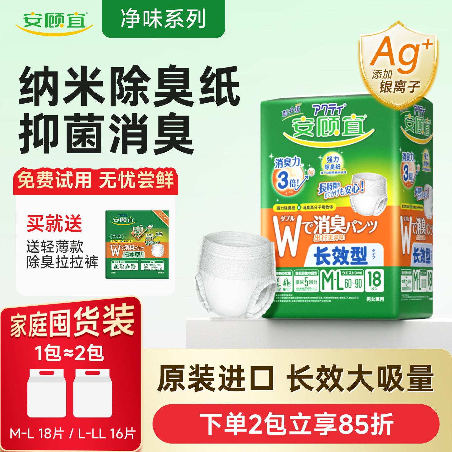 安顾宜原装进口成人拉拉裤抑臭内裤纸尿裤加厚透气夜用中码M码