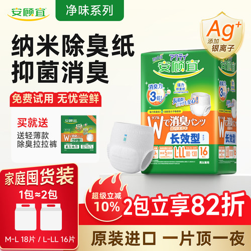 安顾宜进口长效拉拉裤消臭透气
