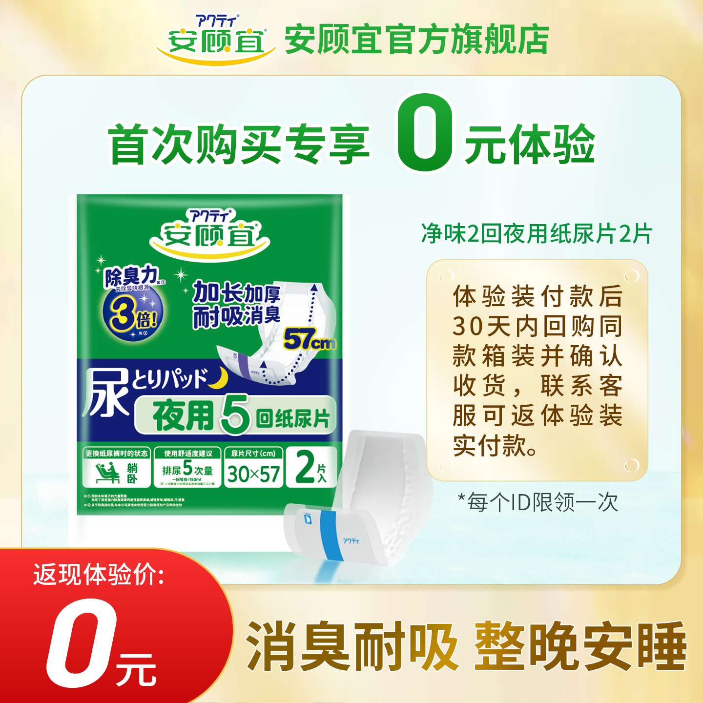 天猫成人纸尿片安顾宜