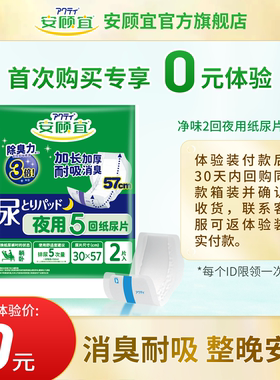 【天猫U先】安顾宜夜用成人纸尿片消臭5回内置老人用尿垫2片