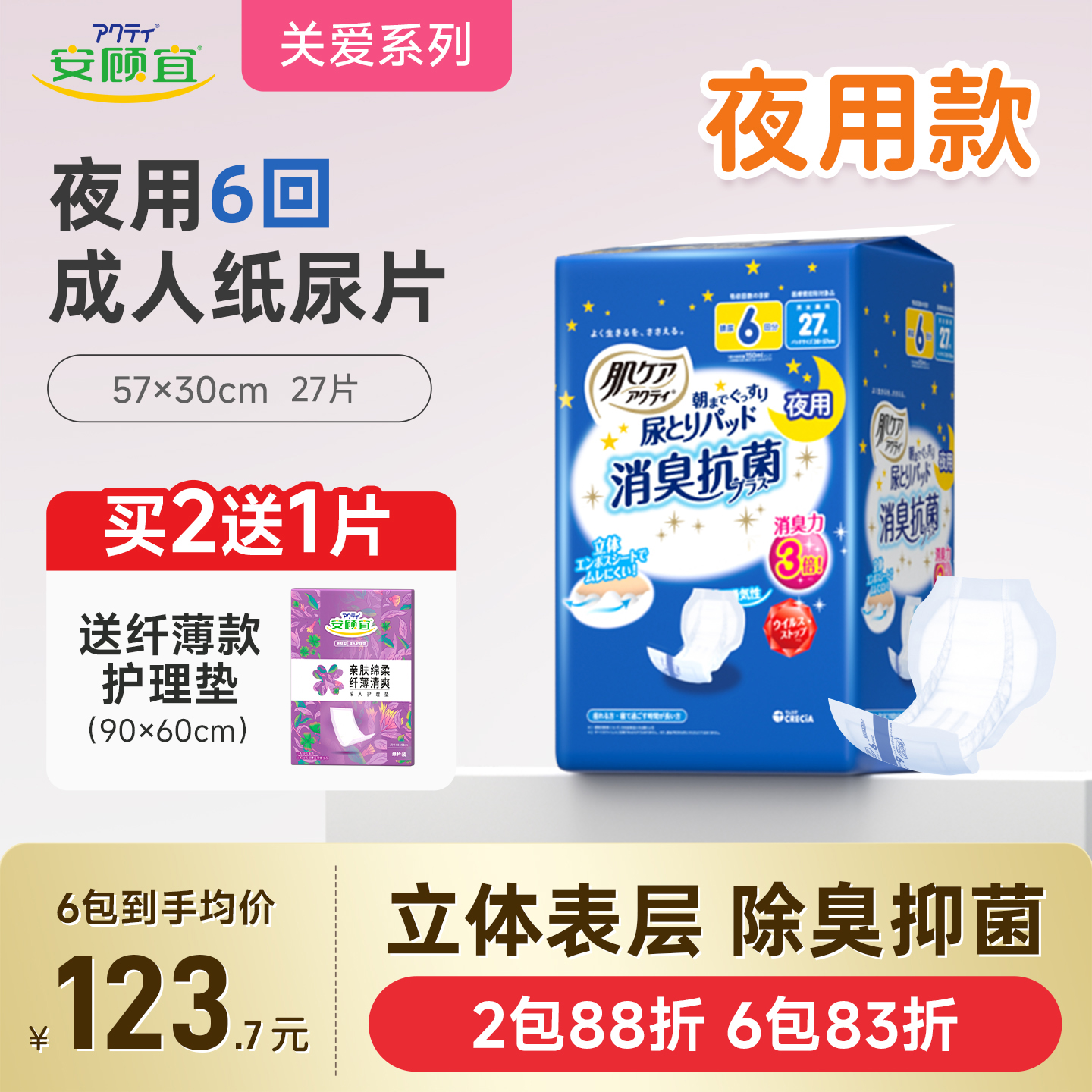 成人纸尿片安顾宜除臭夜用