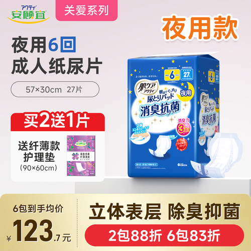 成人纸尿片安顾宜除臭夜用