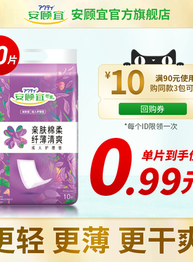 【U先试用】安顾宜亲肤型成人护理垫60*90大尺寸老人一次性隔尿垫