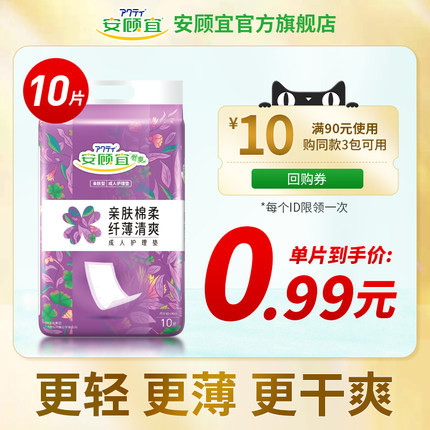 【U先试用】安顾宜亲肤型成人护理垫60*90大尺寸老人一次性隔尿垫