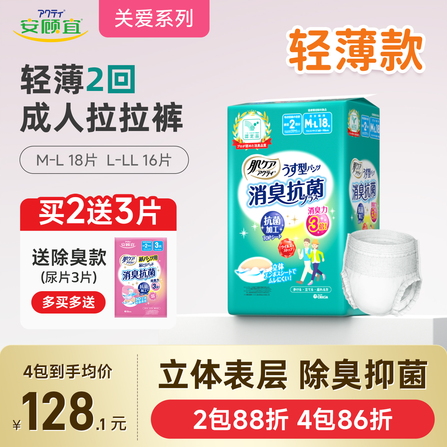 安顾宜进口抗菌除臭成人拉拉裤