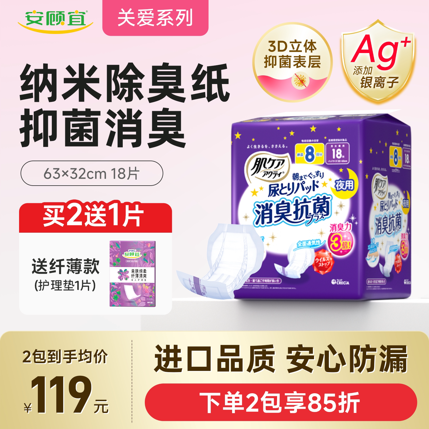 安顾宜关爱肌肤抗菌除臭夜用成人纸尿片防漏尿垫老人用加长加宽