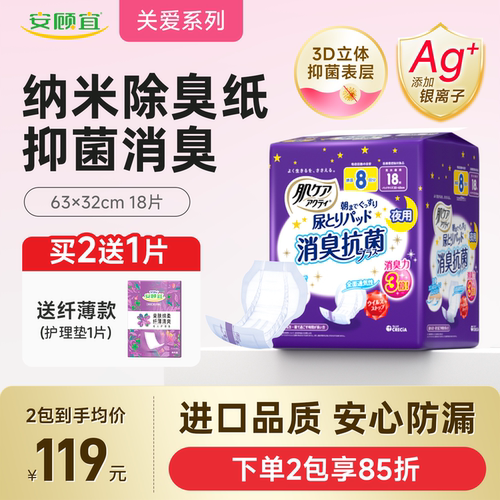 关爱肌肤 3D表层 抗菌除臭 一晚一片安睡不