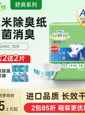 安顾宜舒爽系列加强型成人纸尿裤除臭老人尿不湿加厚透气夜用10片
