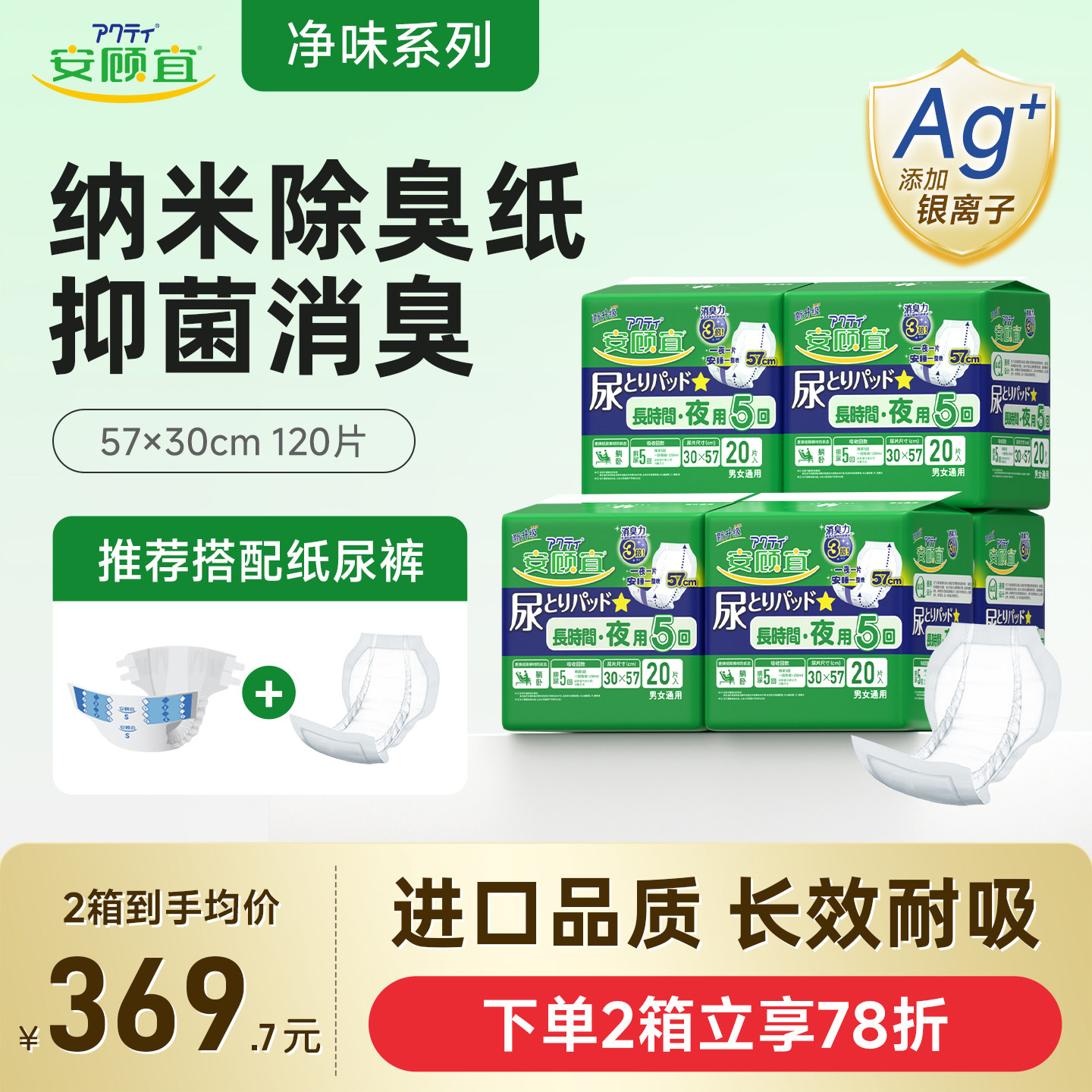 安顾宜净味成人纸尿片夜用5回消臭防漏尿垫老人用加长加宽透气,洗护清洁剂/卫生巾/纸/香薰,成年人纸尿片,淘宝优惠券,粉丝福利购,淘宝优惠卷