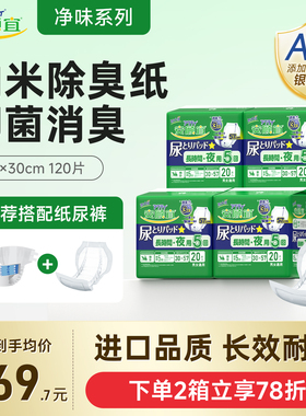 安顾宜净味成人纸尿片夜用5回消臭防漏尿垫老人用加长加宽透气