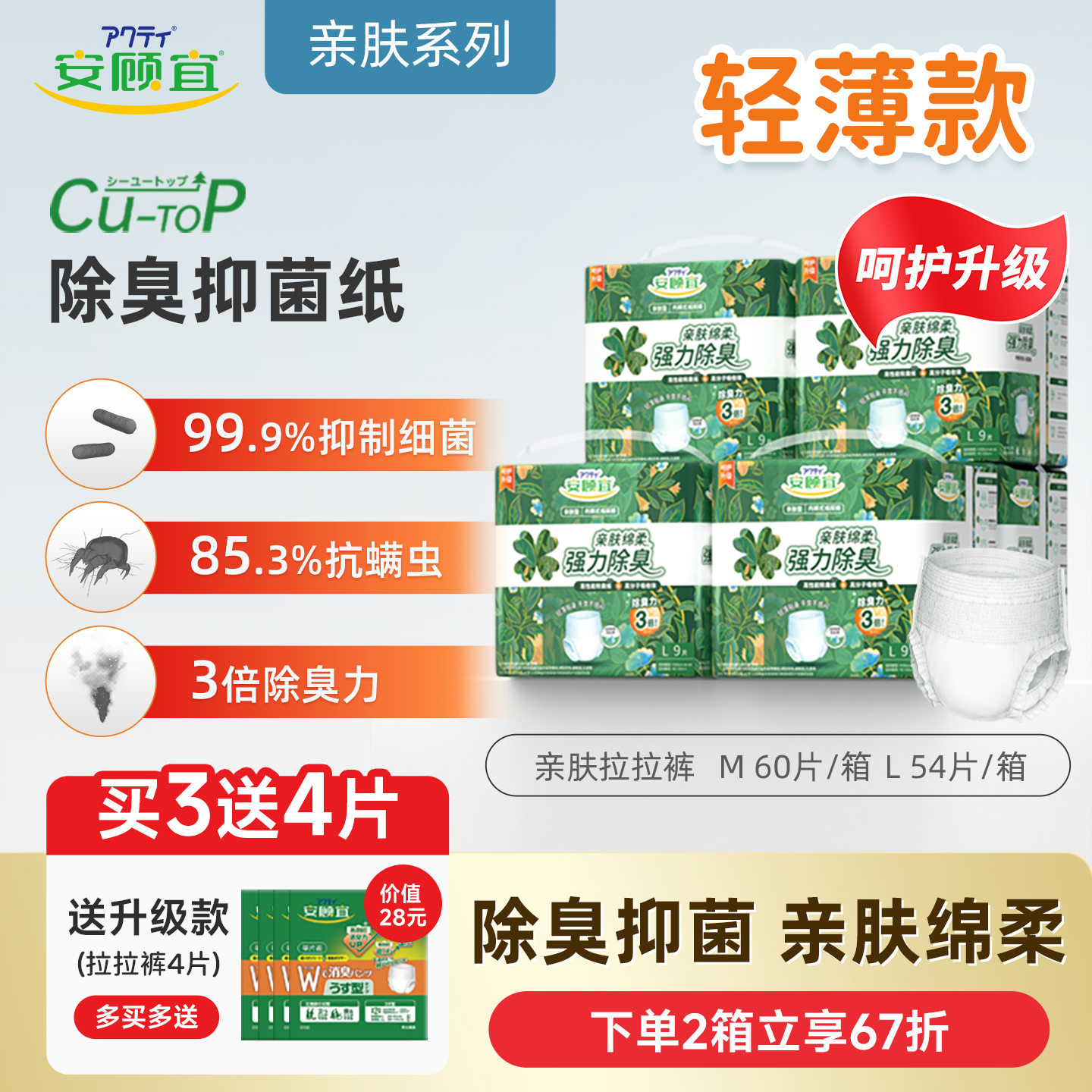 【新升级】安顾宜亲肤消臭轻薄成人拉拉裤尿不湿老人透气产妇整箱