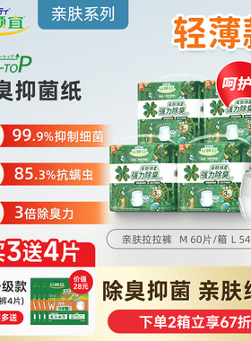 【新升级】安顾宜亲肤消臭轻薄成人拉拉裤尿不湿老人透气产妇整箱