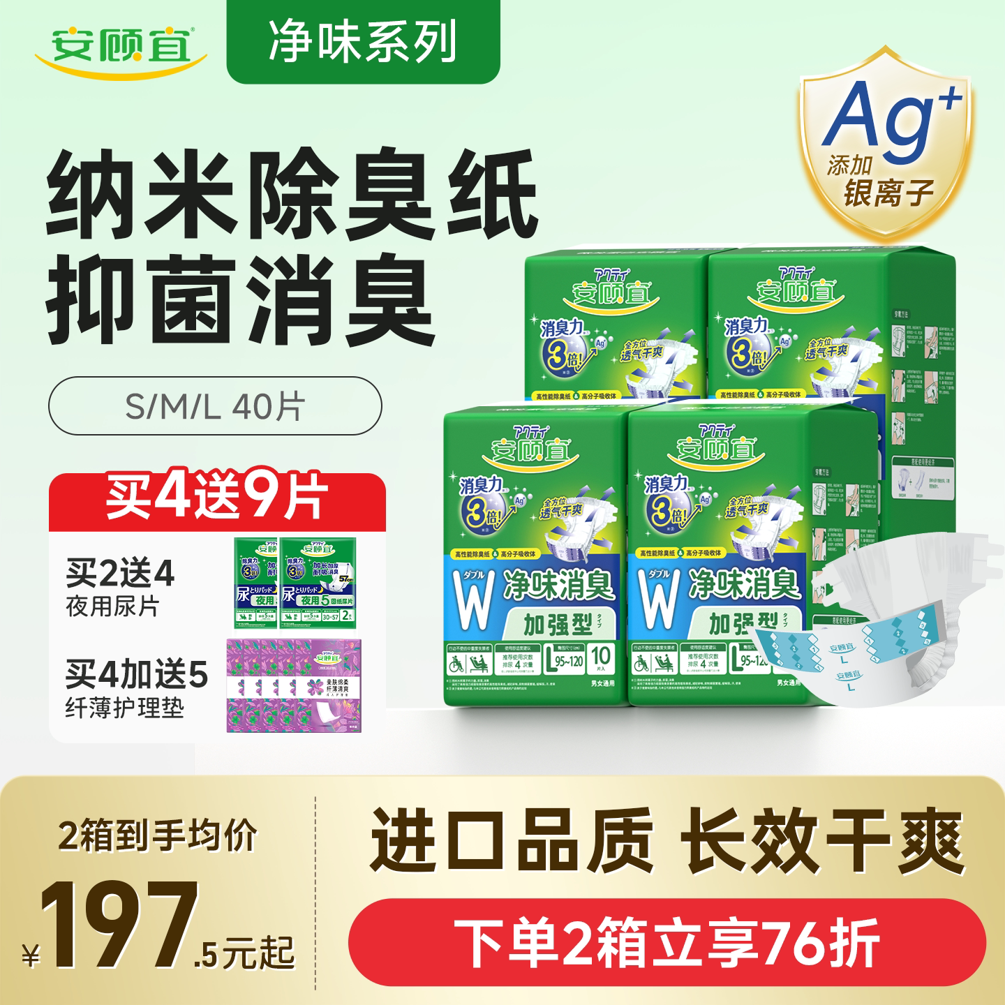 安顾宜净味消臭加强型成人纸尿裤夜用透气尿不湿40片卧床男女通用