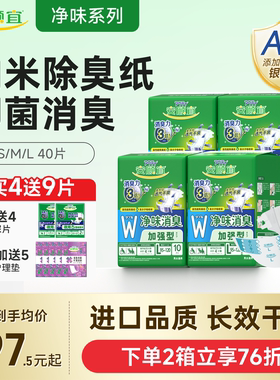 安顾宜净味消臭加强型成人纸尿裤夜用透气尿不湿40片卧床男女通用