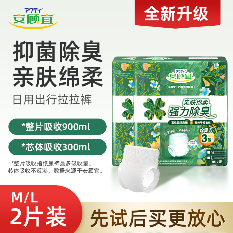 试用装拉拉裤安顾宜亲肤透气