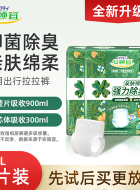 【试用装】安顾宜亲肤轻薄拉拉裤内裤纸尿裤透气男女通用老人