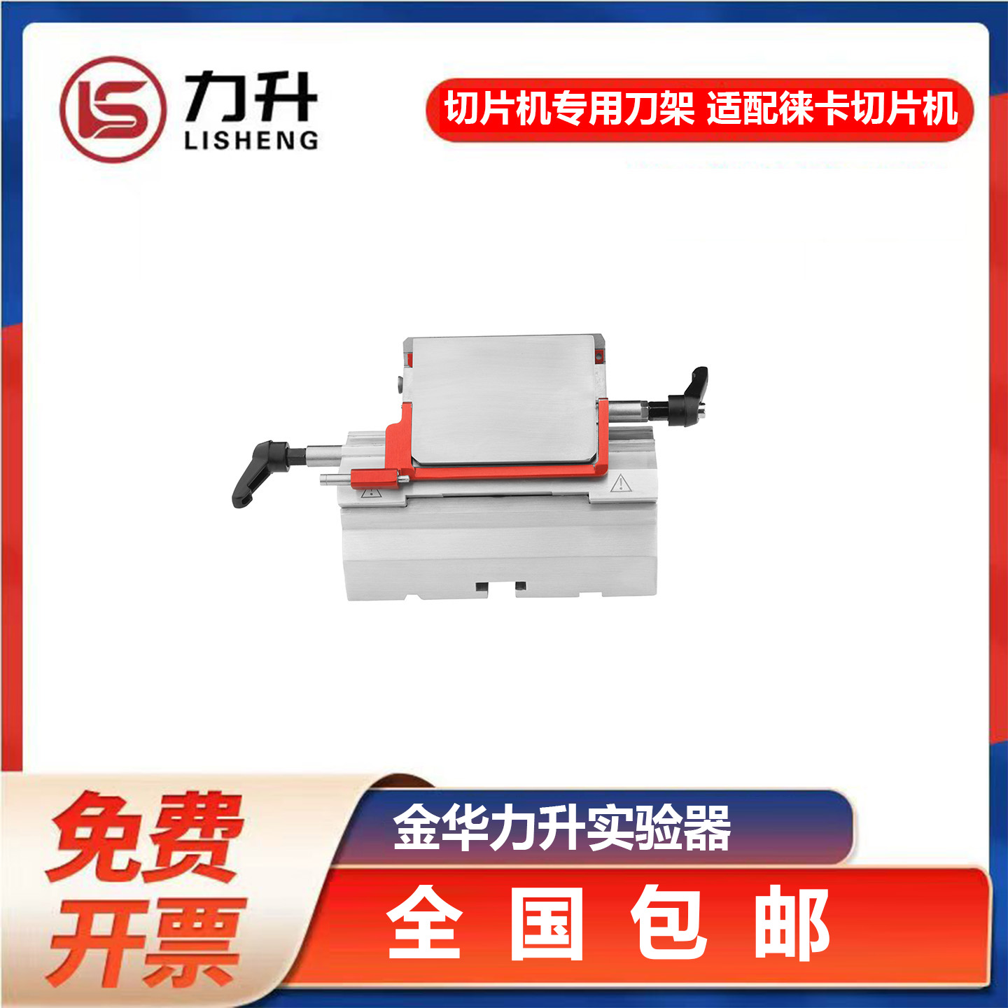 病理切片机刀架包邮免费开票