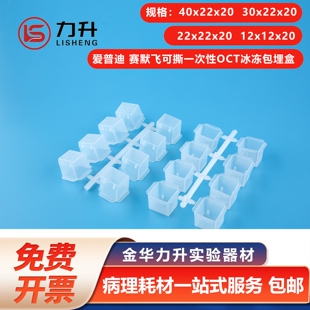美国原装 Peel Way可撕一次性OCT冷冻包埋盒包埋模具 进口Thermo