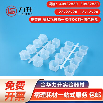 赛默飞可撕一次性塑料OCT包埋盒 冷冻包埋模具 不锈钢包埋模具